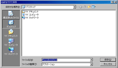 名前を付けて保存